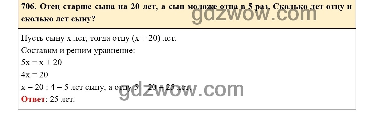 Номер 708 - ГДЗ по Математике 5 класс Учебник Виленкин, Жохов, Чесноков, Шварцбурд 2021. Часть 1 (решебник) - GDZwow